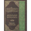 کتاب نهایة الحکمة (جلد ۳) اثر محمدحسین طباطبایی (عربی)