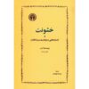 کتاب درباره خشونت اثر هانا آرنت (فارسی)