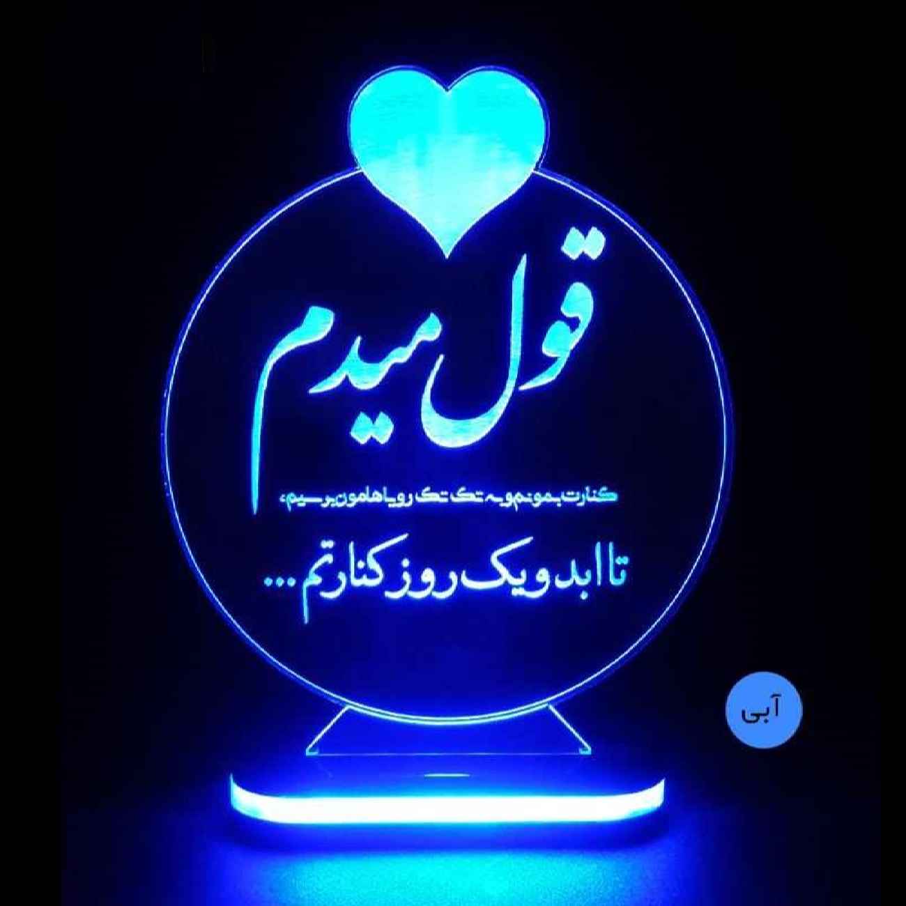 چراغ خواب ال ای دی ایرانی با طرح متن رمانتیک