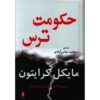 رمان وضعیت ترس اثر مایکل کرایتون (فارسی)