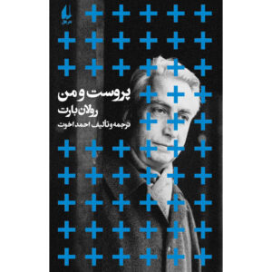 کتاب خشخش زبان اثر رولان بارت