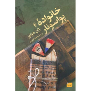 رمان در کره خوبه اثر ژان دوتور