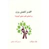 وزنی آیورودا اثر جان دویلارد