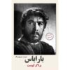 رمان باراباس اثر پر لاگرکویست