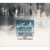موسیقی متن فیلم بادیگارد – اثر کارن همایونفر