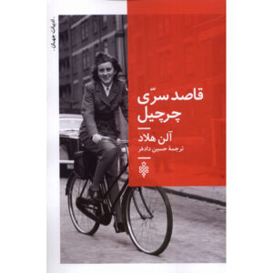 رمان پیام‌رسان اثر مخزن هلاد