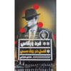 رمان رودخانه سن فرو می‌ریزد اثر فرد وارگاس