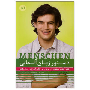 کتاب دستور زبان آلمانی منشن A1 اثر محمودرضا ولی‌خانی