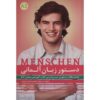 کتاب دستور زبان آلمانی منشن A2 اثر محمودرضا ولی‌خانی