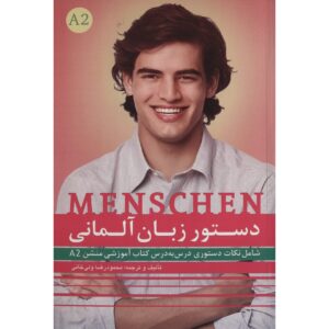 کتاب دستور زبان آلمانی منشن A2 اثر محمودرضا ولی‌خانی