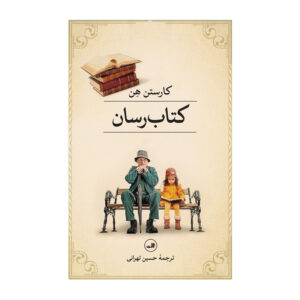 رمان کتابگرد اثر کارستن هن