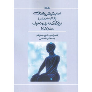 کتاب مراقبه FG اثر فرشاد نظرآقایی