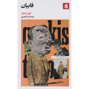 رمان فابیان اثر اریش کستنر