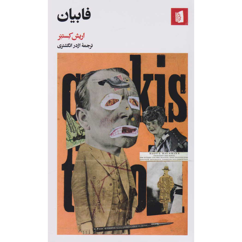 رمان فابیان اثر اریش کستنر