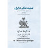 کتاب امنیت غذایی در ایران: اداره ارزاق ۱۹۱۰–۱۹۳۵ اثر ویلم فلور