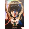 قلمرو گریسلینگ، جلد ۱: گریسلینگ اثر کریستین کش