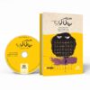 کتاب هاگاکوره اثر یاماموتو تسونه‌تومو (نسخه صوتی)