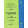 کتاب حکمت‌الاشراق – جلد یازدهم اثر شهاب‌الدین سه‌روردی