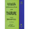 کتاب حکمت‌الاشراق – جلد سوم اثر شهاب‌الدین سه‌روردی