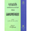 کتاب حکمت‌الاشراق – جلد چهارم اثر شهاب‌الدین سه‌روردی