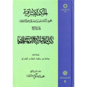 کتاب حکمت‌الاشراق – جلد چهارم اثر شهاب‌الدین سه‌روردی