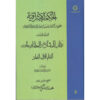 کتاب حکمت‌الاشراق – جلد پنجم اثر شهاب‌الدین سه‌روردی