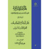 کتاب حکمت‌الاشراق – جلد هفتم اثر شهاب‌الدین سه‌روردی
