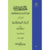 کتاب حکمت‌الاشراق – جلد هشتم اثر شهاب‌الدین سه‌روردی
