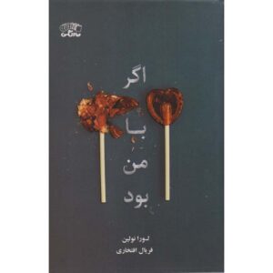 رمان اگر او با من بود اثر لورا ناولین