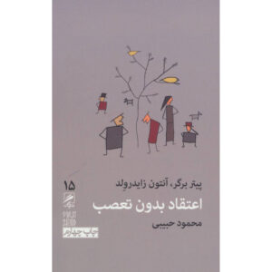 کتاب ستایش نشان اثر پیتر ال. برگر (جیبی)