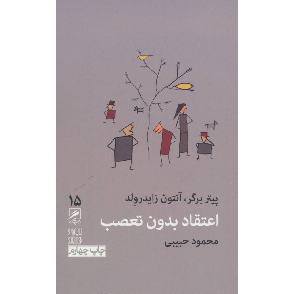 کتاب ستایش نشان اثر پیتر ال. برگر (جیبی)