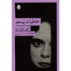 رمان دفترچه پرستو اثر آملی نوتومب