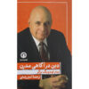 کتاب دین در وجدان مدرن اثر پیتر ال. برگر