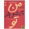 رمان من پیش از تو اثر جوجو مویز (نسخه صوتی)