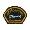 نشان نظامی بسیج - نیروهای گشت ویژه بسیج