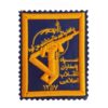 نشان نظامی (سپاه پاسداران) - نشان سپاه با پس‌زمینه آبی