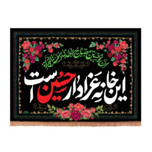 دیوارکوب محرم – پرچم خادمان – مدل کتیبه طرح گل