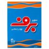 مایع ظرفشویی دستی ایرانی - راهکار عالی برای لکه‌ها، بوها و مراقبت از پارچه ۲۵۰۰ گرم (۵ عدد)