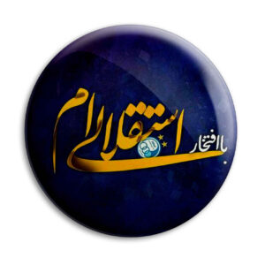 دکمه پین بک فارسی با طرح باشگاه فوتبال استقلال – مناسب برای هواداران