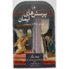 کتاب پرسش‌هایی درباره ایمان پیتر ال. برگر
