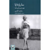 سارودایا (رفاه برای همه) اثر مهاتما گاندی