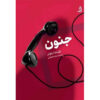 رمان ضربه اثر بلیندا بائر