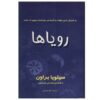 کتاب رؤیاها اثر سیلویا براون