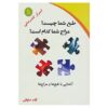 طب و مزاج‌شناسی اثر آوات سلاواتی