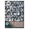 ترانه و طوفان اثر محسن مدیرشنچی