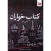 خورندگان کتاب اثر سانی دین