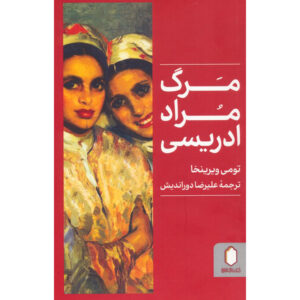 مرگ مورات ایدریسی اثر تومی ویرینگا