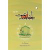 کتاب الزام بدعت‌گذار اثر پیتر ال. برگر (2 جلد)
