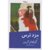 رمان مرد درون اثر گراهام گرین