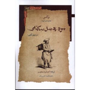 رمان مرد چهل تاج اثر ولتر